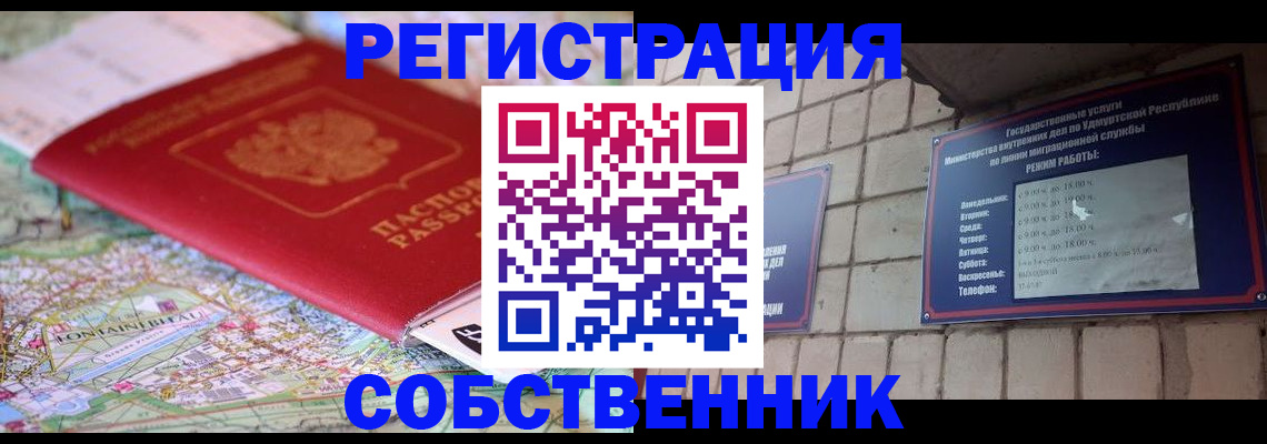 прописка от собственника в Озёрске