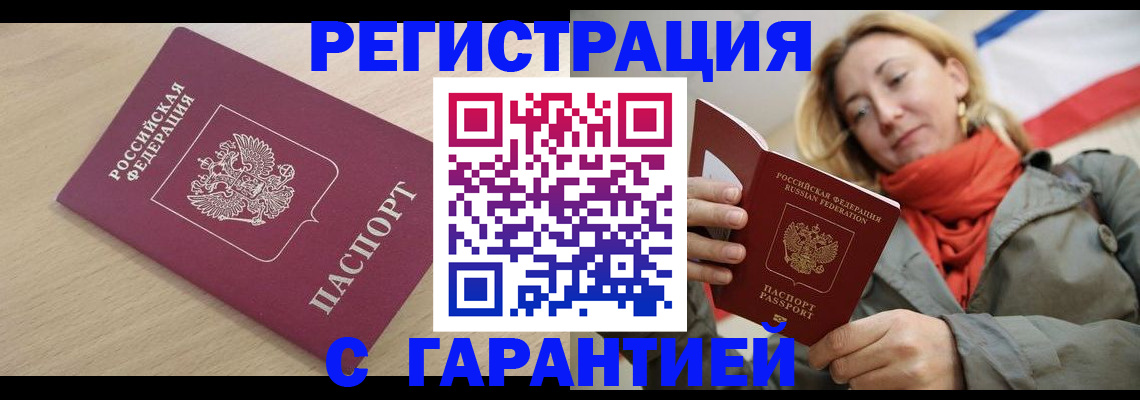 прописка регистрация в Озёрске