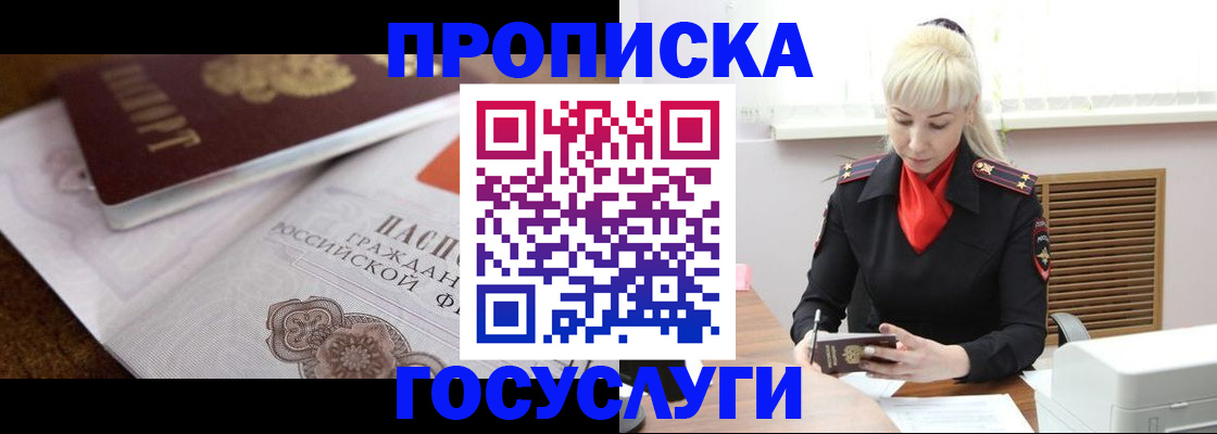 временная регистрация купить в Озёрске